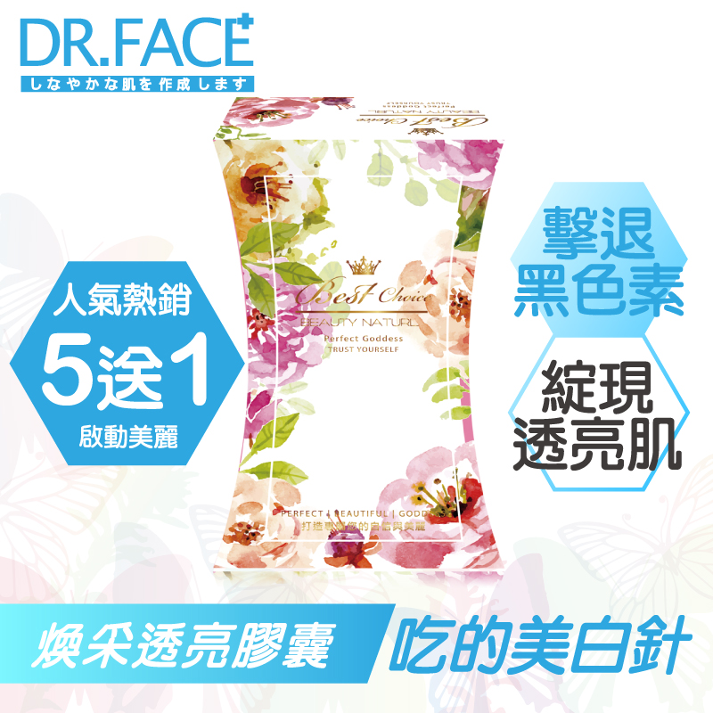 【Dr.Face】煥采透亮膠囊(買5送1)